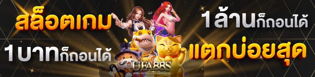 เว็บแทงสล็อต