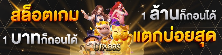 เว็บแทงสล็อต