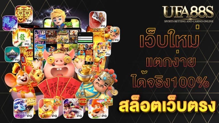สล็อตเว็บตรง