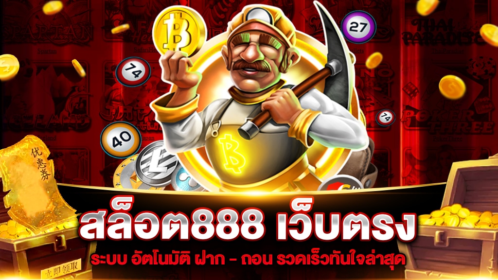 สล็อต888