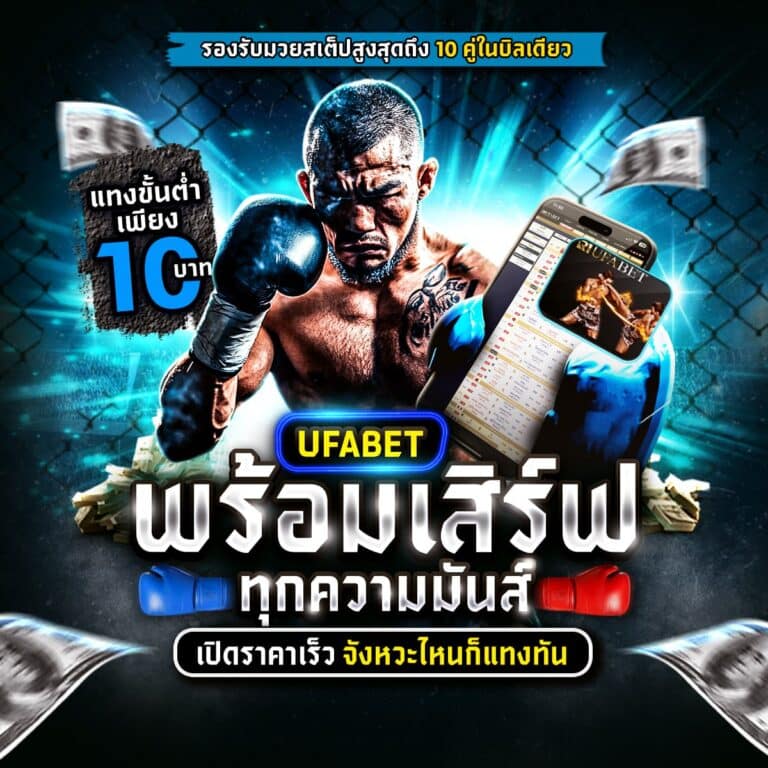 มวยวันลุมพินีวันนี้