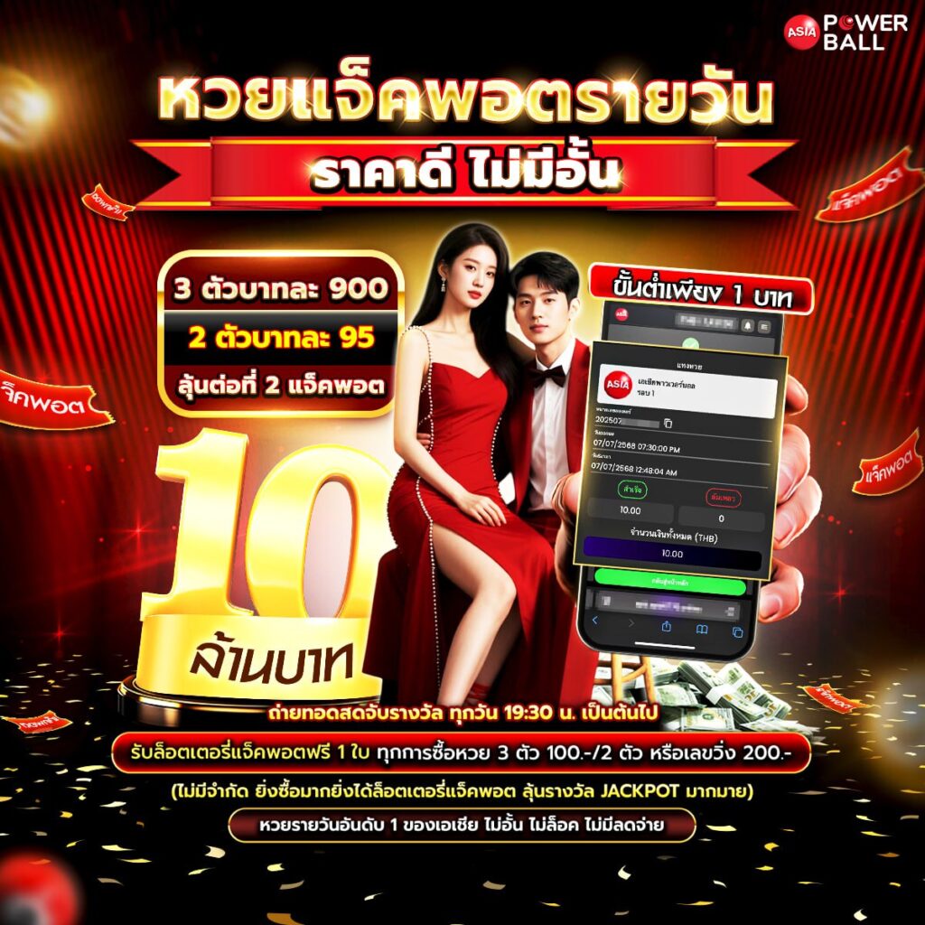 แทงหวยออนไลน์24