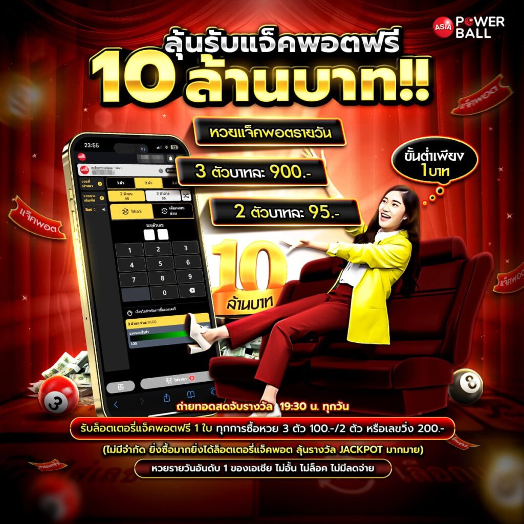 แทงหวยออนไลน์24