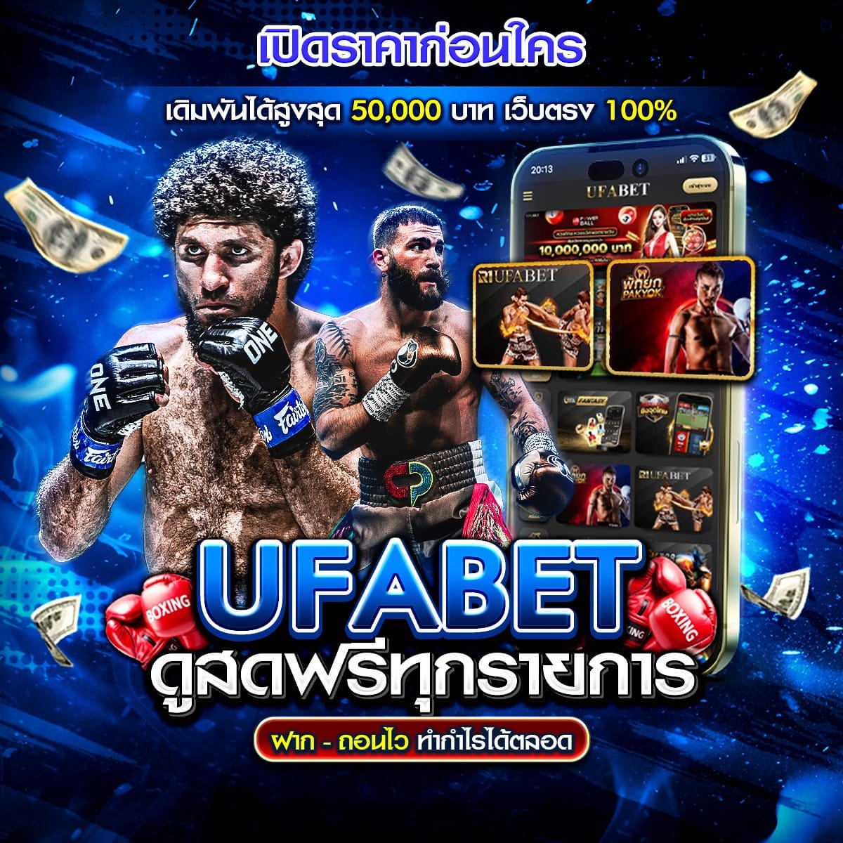 มวยพักยก