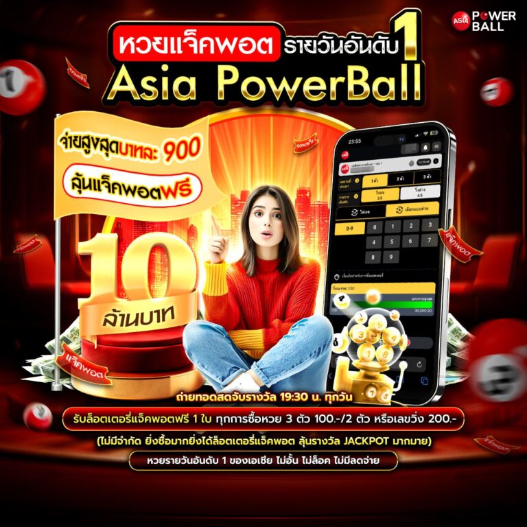 แทงหวยออนไลน์