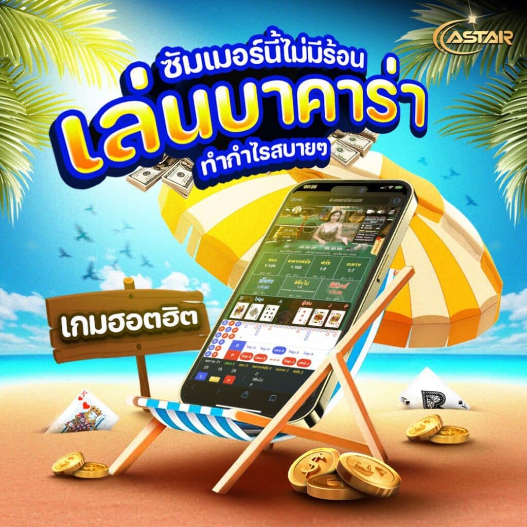 บาคาร่า